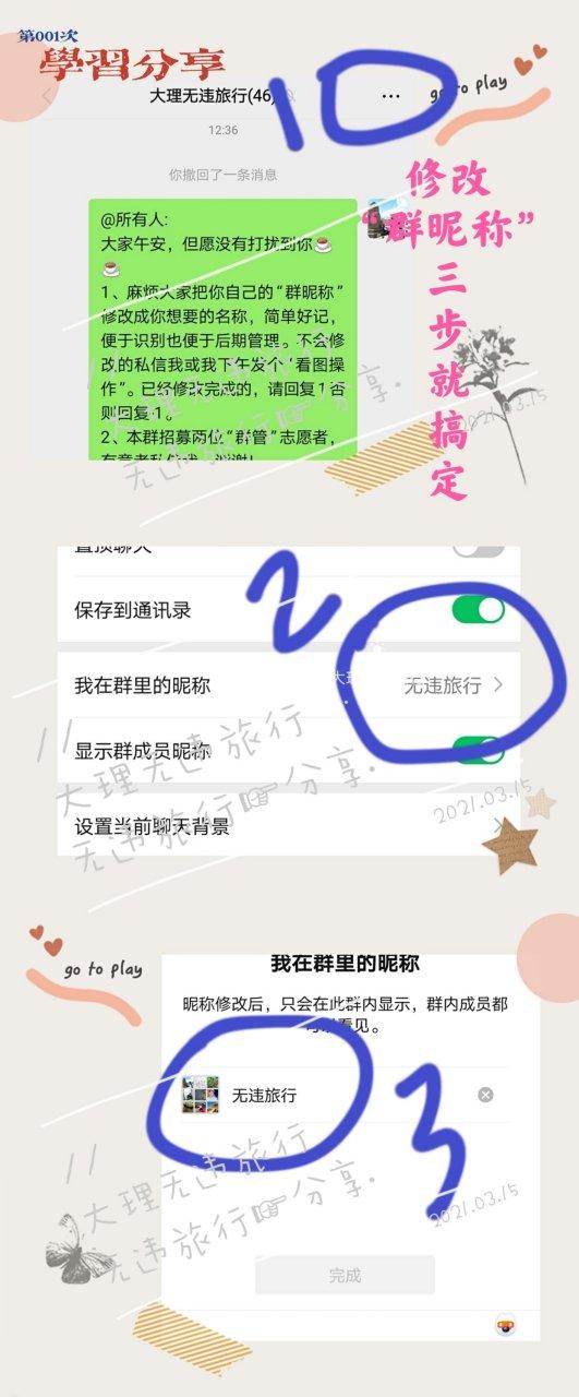 微信群昵称更改方法
