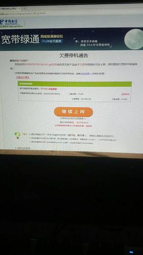 电信欠费多久会停宽带