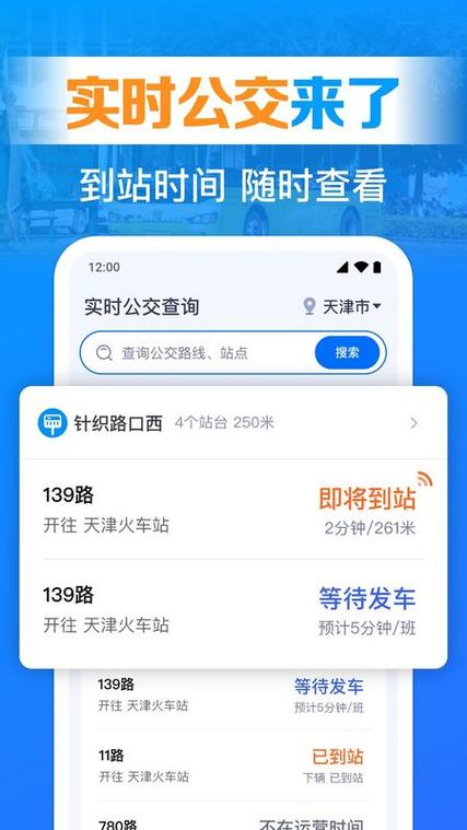 公交路线查询用什么软件好呢