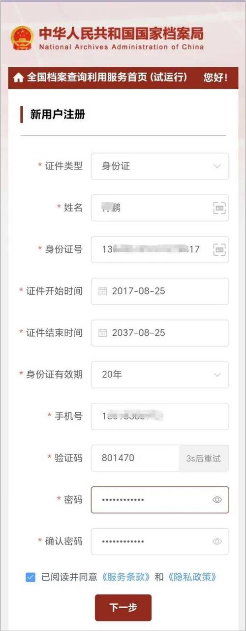 怎样查询身份证绑定了哪些软件