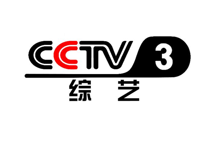 cctv综艺节目