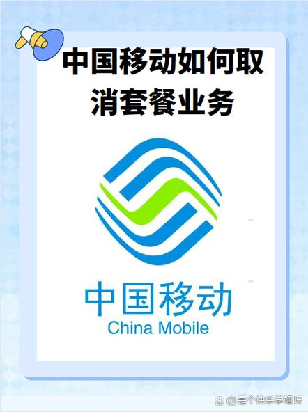 中国移动怎么取消业务