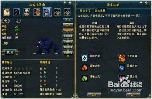 法宝封印最佳宠物图鉴