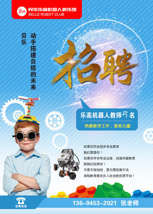 乐高中国官网招聘