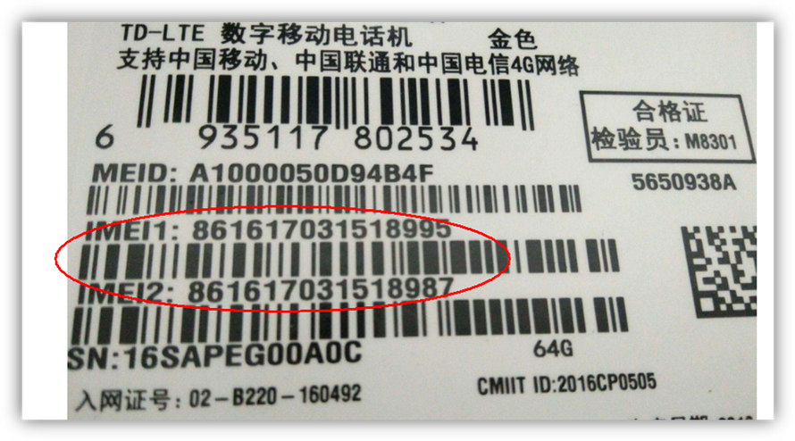 imei查询