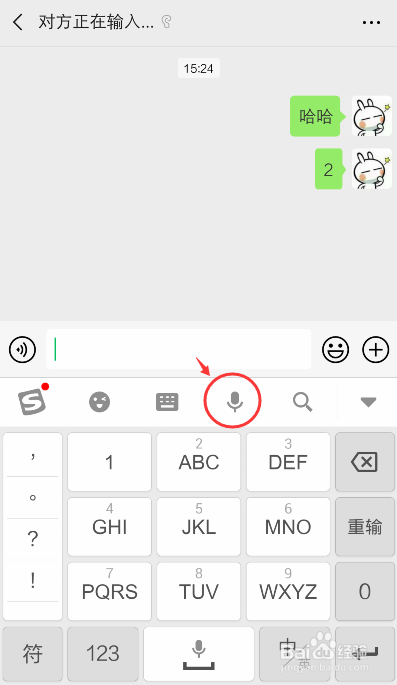 微信怎么变声