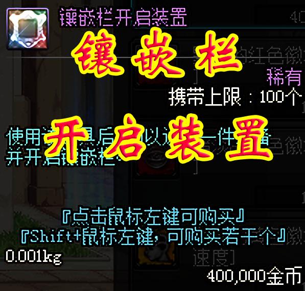地下城武器怎么镶嵌