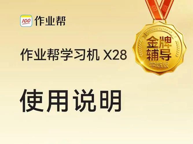 作业帮的使用说明