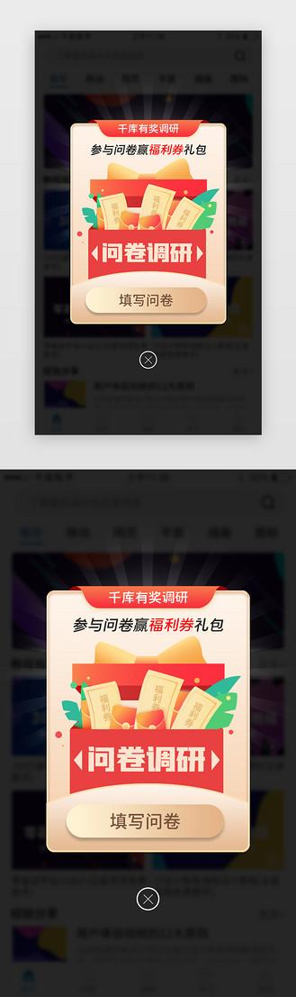 快答卷调研小问卷 答题有奖励