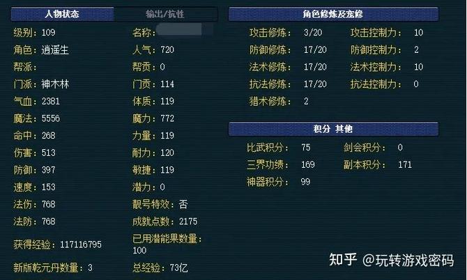 109平民多少法伤才够用