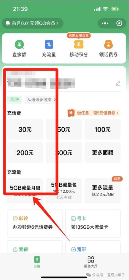 使用话费充点券的方法