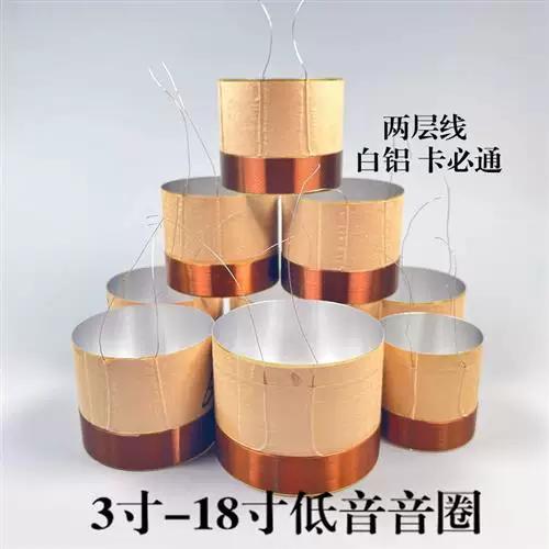 低音喇叭音圈多大最好