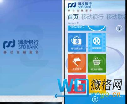 浦发手机银行安装
