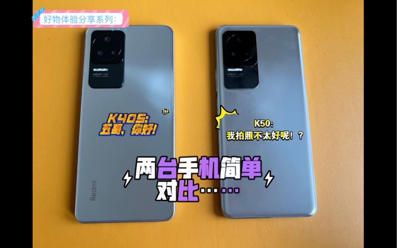 红米k40和k40s区别