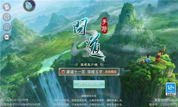 问道雷霆手游渠道服官网