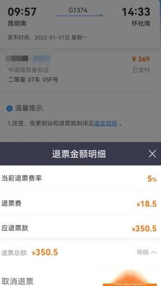 12306退票新规定