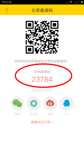 邀请码赚钱