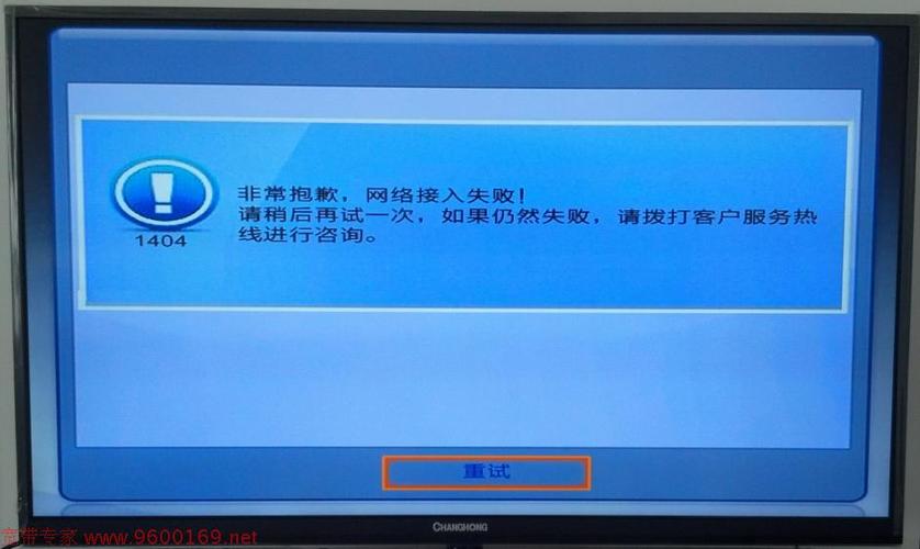 网络机顶盒显示错误01