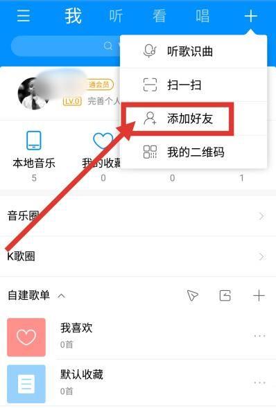 酷狗哪里查看私聊记录