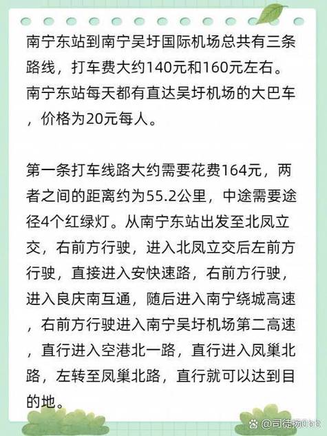 南宁东站怎么去机场最快