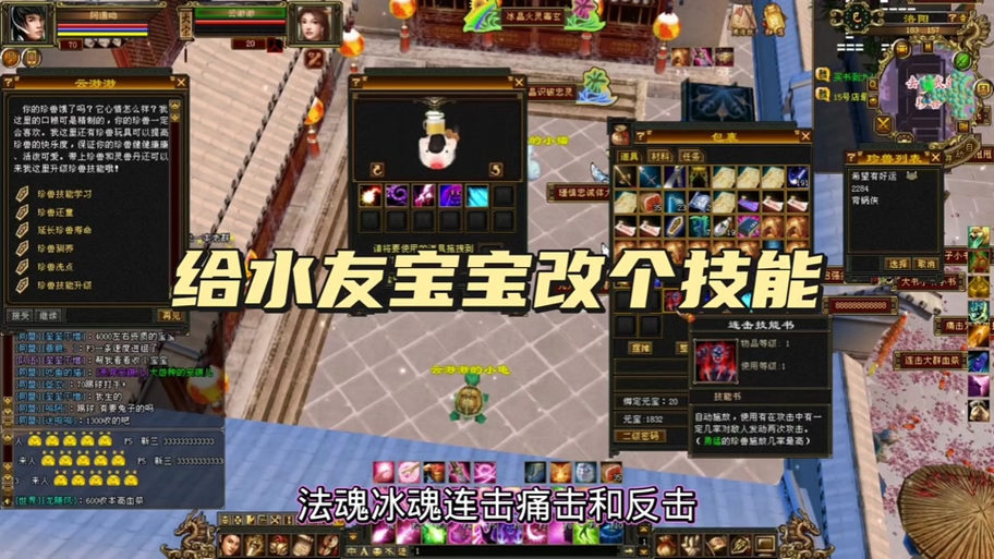 天龙八部怀旧服宝宝技能开孔怎么开