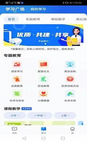 教育十app下载安装