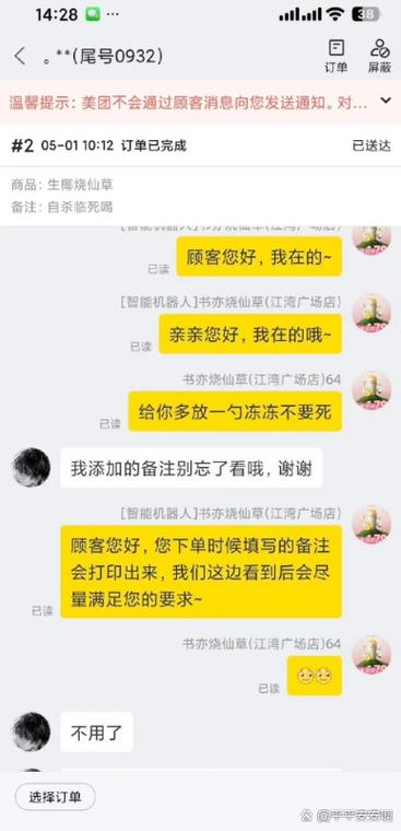 为什么骑手已送达但显示上报异常信