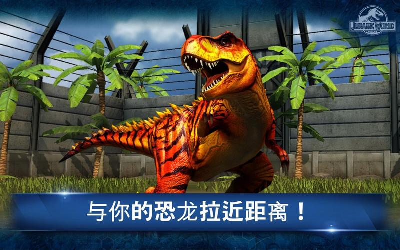 侏罗纪公园手机版游戏
