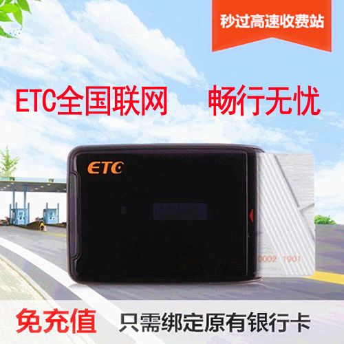 如何给粤通卡充值