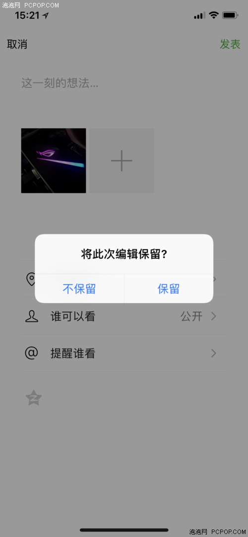 朋友圈定位可以保存草稿吗