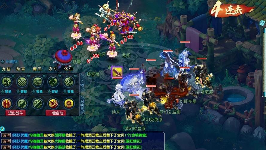 《梦幻西游》互通版