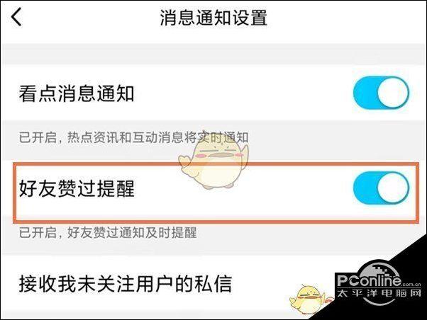怎么设置qq空间点赞消息不提醒