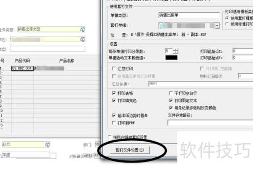 单据打印软件下载