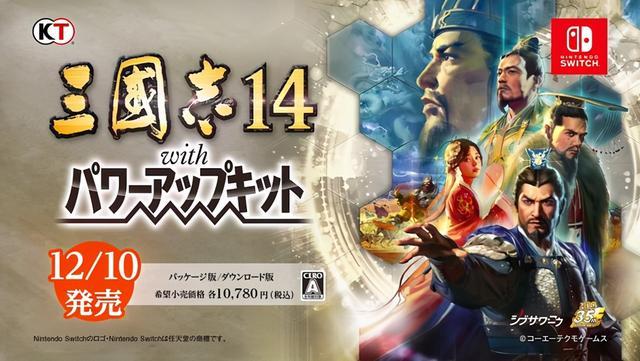 三国志14会出switch