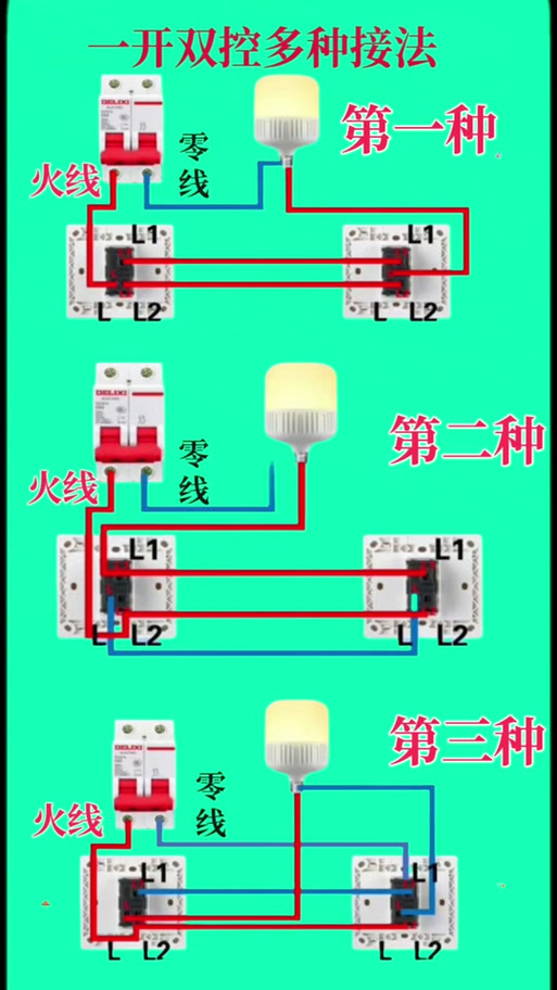 一灯二开正确接法