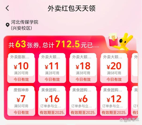 美团外卖优惠券免费领取