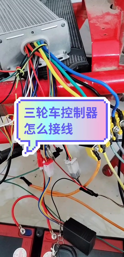 金彭电动三轮车控制器接线图