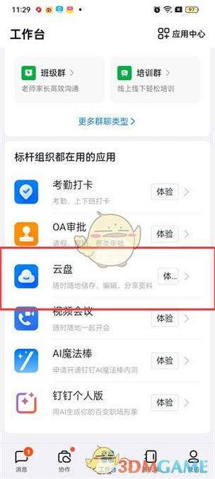 钉盘私人盘怎么上传文件
