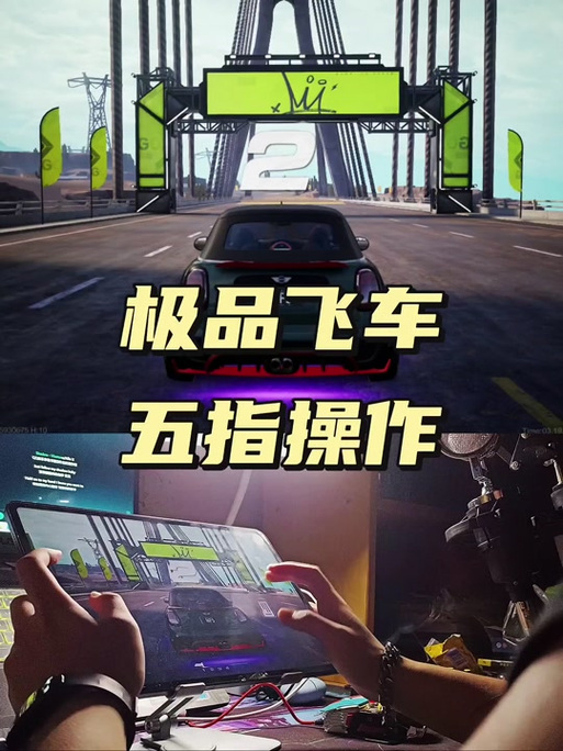 极品飞车21道具怎么用