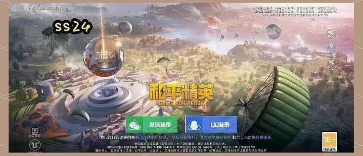 和平精英如何切换QQ登录