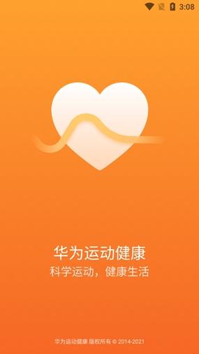 华为运动健康手表app下载