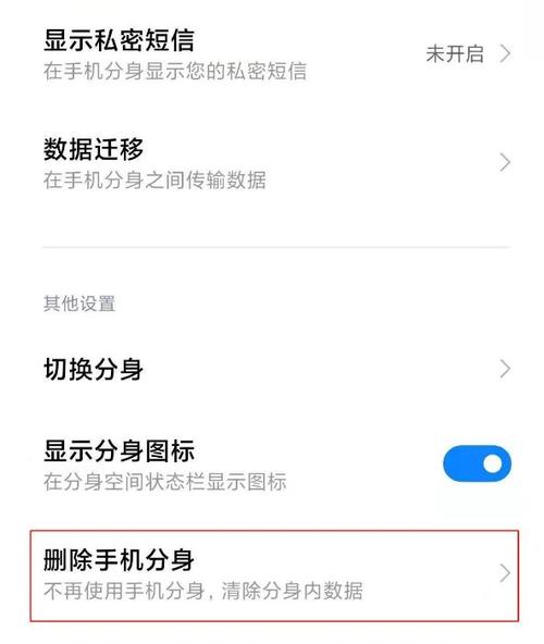 如何关闭分身提示消息
