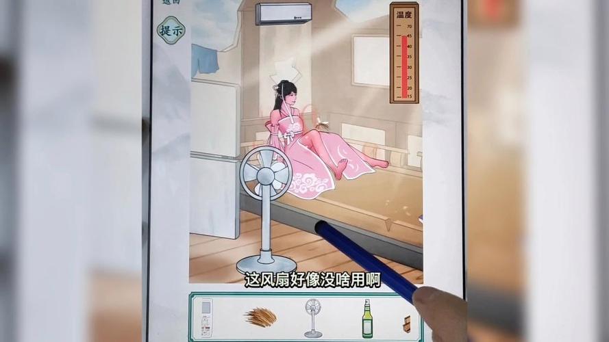 帮助小姐姐降温