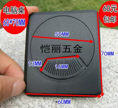 电脑桌穿线孔盖尺寸大全