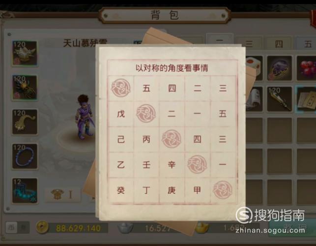 问道探案天外之谜攻略