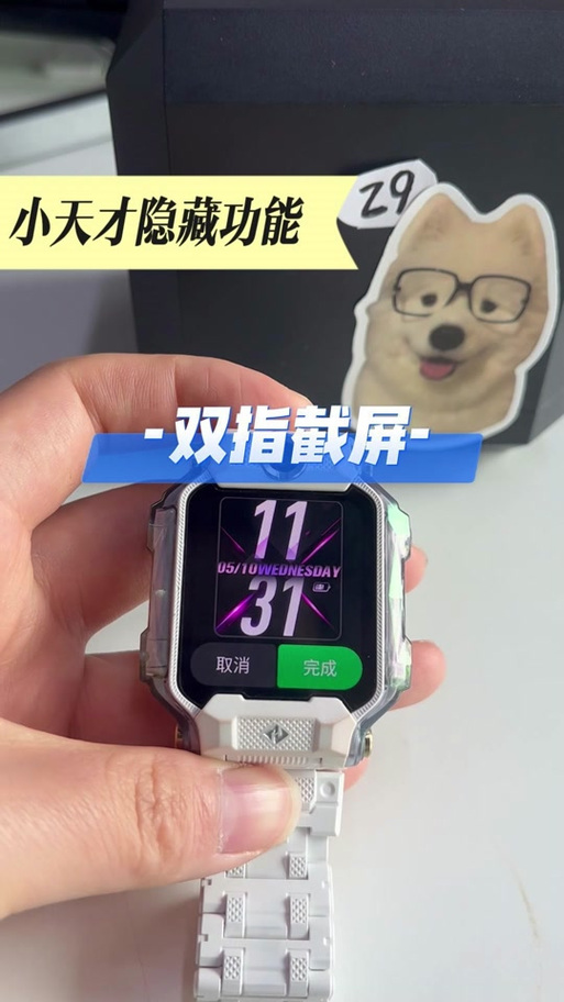 小天才手表截屏功能介绍