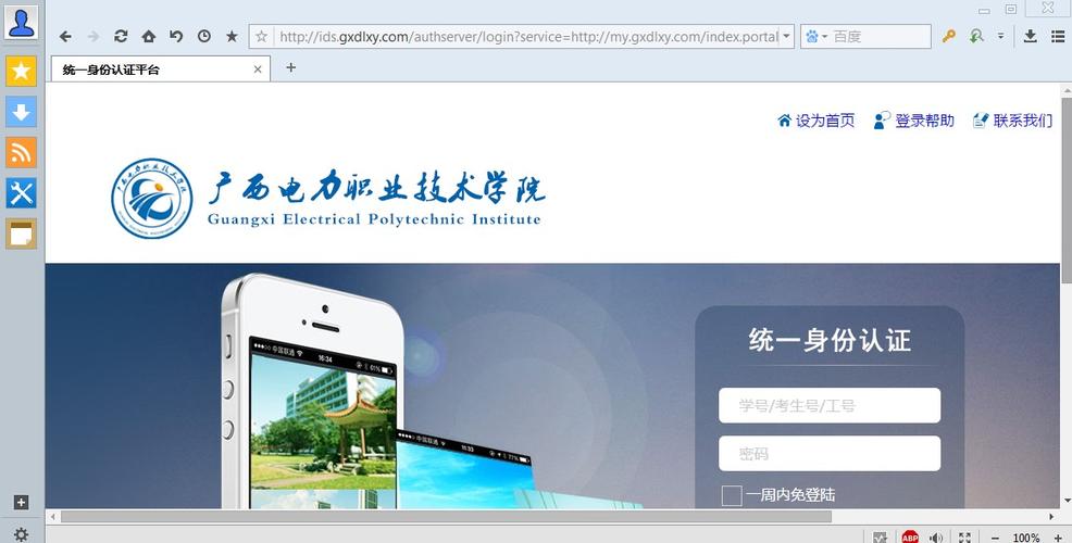易班教务系统登录入口