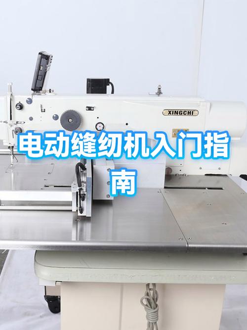 电动缝纫机上的乌龟和兔子是啥意思