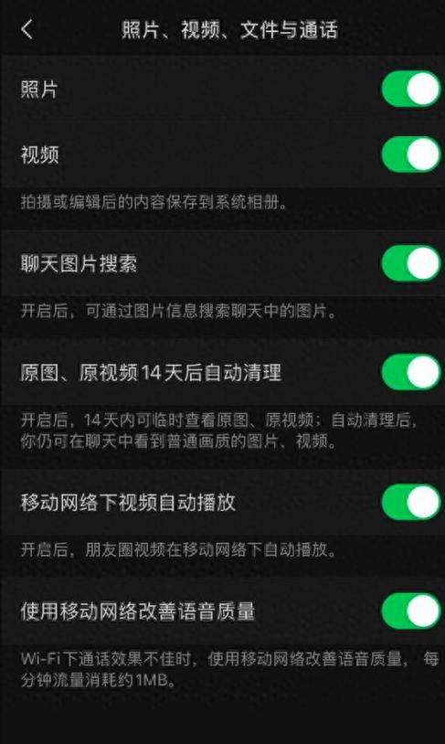 微信视频对方听不到声音的解决方法