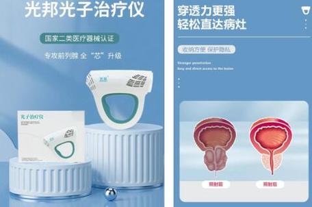 光邦光子治疗仪能治前列腺增生吗